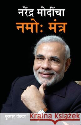 Narender Modi Ka Namo Mantra in Marathi (नरेंद्र मोदींचा न&# Pankaj Kumar 9789350835760 Diamond Pocket Books Pvt Ltd - książka