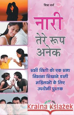 Nari Tere Roop Anek Chitra Garg 9789350576717 V & S Publisher - książka
