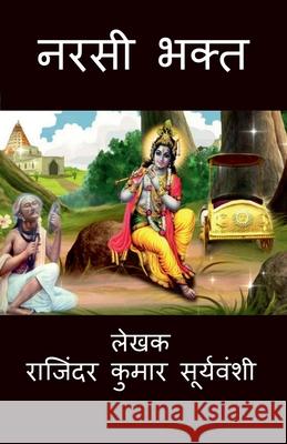 Narsi Bhakt / नरसी भक्त: भक्त और भगवाê Suryavanshi, Rajinder Kumar 9781639579464 Notion Press - książka