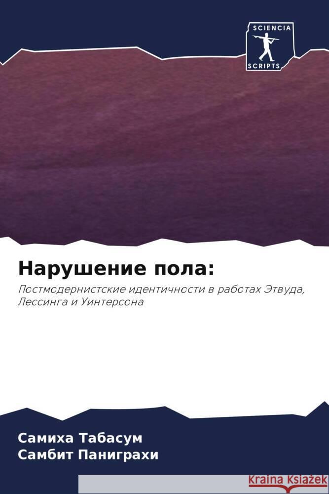 Narushenie pola: Tabasum, Samiha, Panigrahi, Sambit 9786206261346 Sciencia Scripts - książka