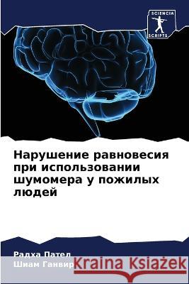 Narushenie rawnowesiq pri ispol'zowanii shumomera u pozhilyh lüdej Patel, Radha, Ganwir, Shiam 9786205791653 Sciencia Scripts - książka