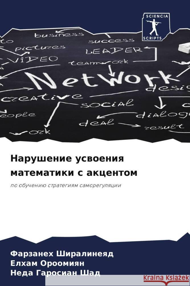 Narushenie uswoeniq matematiki s akcentom Shiralineqd, Farzaneh, Oroomiqn, Elham, Garosian Shad, Neda 9786204468358 Sciencia Scripts - książka