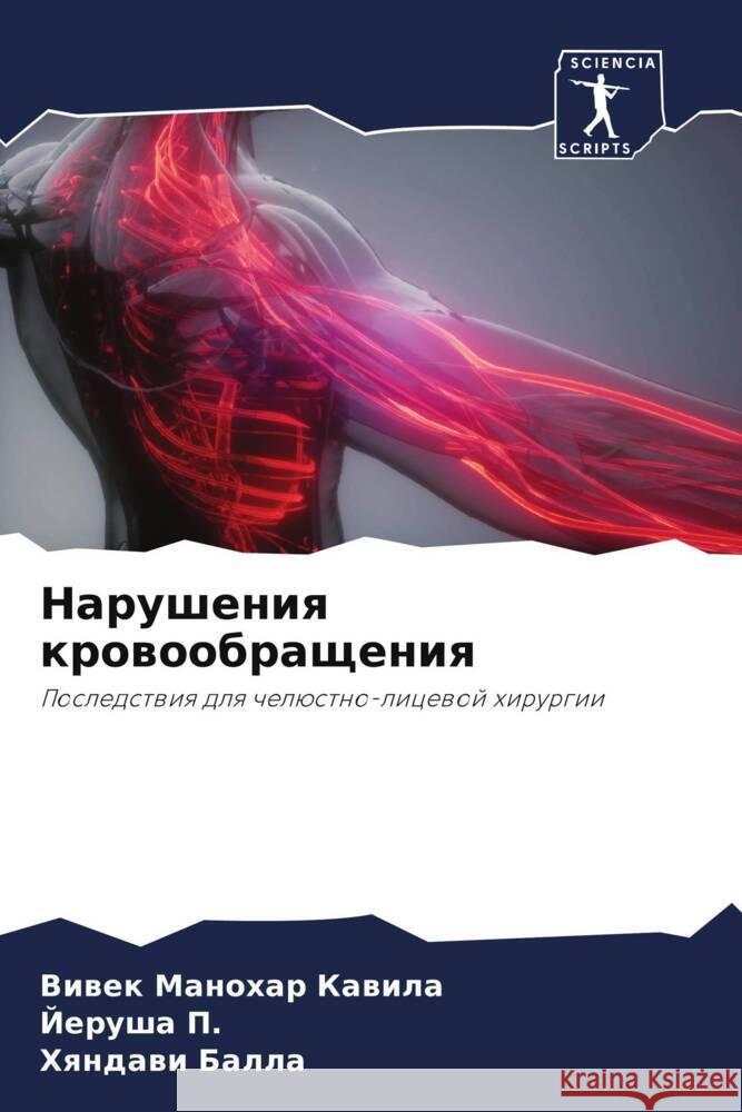 Narusheniq krowoobrascheniq Kawila, Viwek Manohar, P., Jerusha, Balla, Hqndawi 9786208557089 Sciencia Scripts - książka