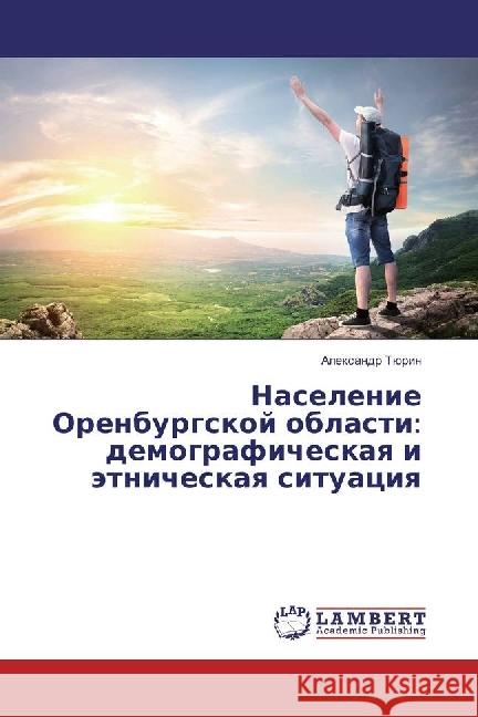 Naselenie Orenburgskoj oblasti: demograficheskaya i jetnicheskaya situaciya Tjurin, Alexandr 9783659895951 LAP Lambert Academic Publishing - książka