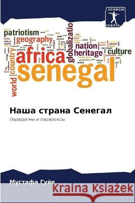 Nasha strana Senegal Guje, Mustafa 9786205903230 Sciencia Scripts - książka
