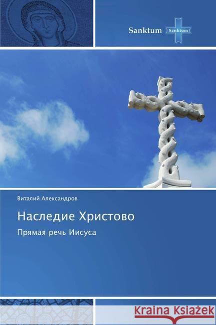 Nasledie Hristovo : Pryamaya rech' Iisusa Alexandrov, Vitalij 9786202493765 Sanktum - książka