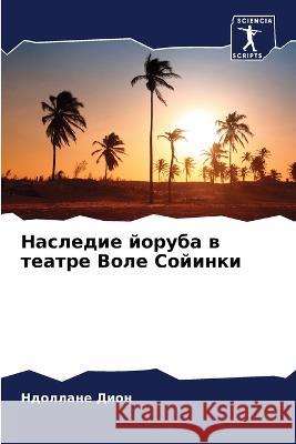 Nasledie joruba w teatre Vole Sojinki Dion, Ndollane 9786206033189 Sciencia Scripts - książka
