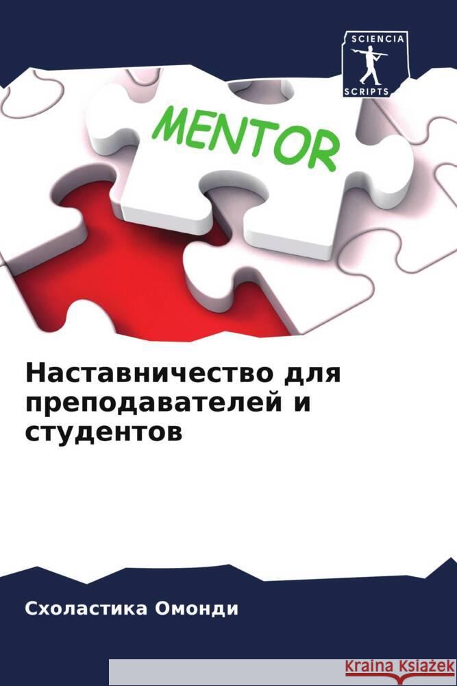 Nastawnichestwo dlq prepodawatelej i studentow Omondi, Sholastika 9786204576909 Sciencia Scripts - książka
