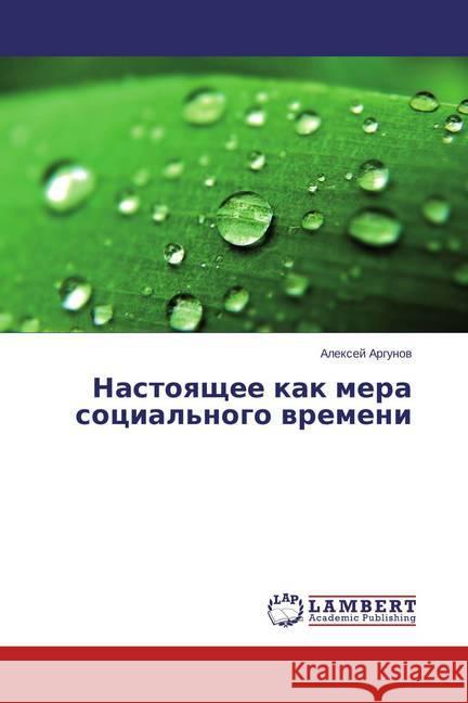 Nastoyashhee kak mera social'nogo vremeni Argunov, Aleksey 9783659587047 LAP Lambert Academic Publishing - książka