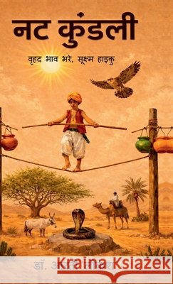Nat Kundali: वृहद भाव भरे, सूक्ष्म हा Dr Arti 'Lokesh' 9798904314521 Notion Press - książka