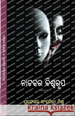 Natakara Biswarupa Sanghamitra Mishra 9781645600893 Black Eagle Books - książka