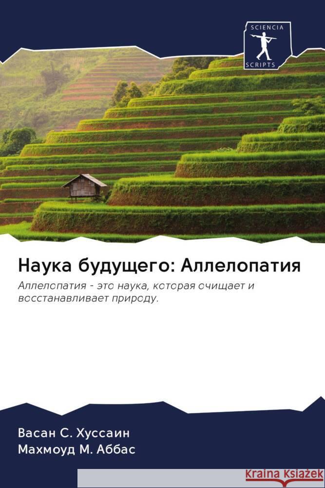 Nauka buduschego: Allelopatiq Hussain, Vasan S., Abbas, Mahmoud M. 9786202993555 Sciencia Scripts - książka
