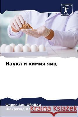 Nauka i himiq qic Al'-Obajdi, Faris, Al'-Shadidi, Shahrazad 9786206018735 Sciencia Scripts - książka