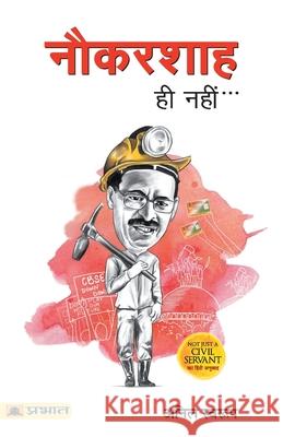 Naukarshah Hi Nahin... Anil Swarup 9789353227111 Prabhat Prakashan Pvt Ltd - książka