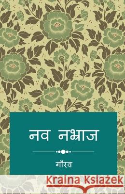 Nav Nabhraj / नव नभ्राज Gaurav 9781648501319 Notion Press - książka