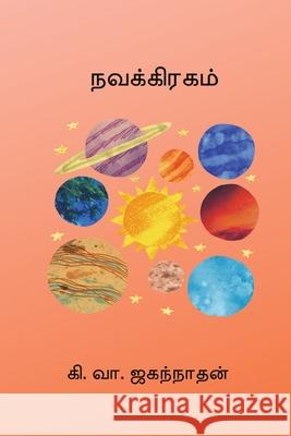 Navagraham Ki Va Jagannathan 9788199860988 Nilan Publishers - książka