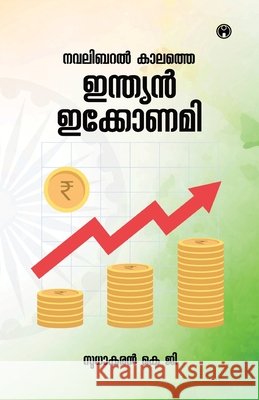 Navalibaral Kalathe Indian Economy Kg, Sudhakaran 9789390535378 Insight Publica - książka