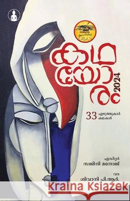 Navathoolika Kathayoram 2024 Sajini Manoj 9788119770540 Bodhi Books - książka