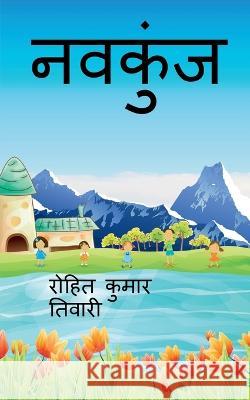 Navkunj / नवकुंज Kumar, Rohit 9781638060086 Notion Press - książka