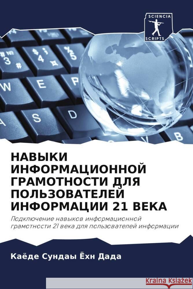 NAVYKI INFORMACIONNOJ GRAMOTNOSTI DLYa POL'ZOVATELEJ INFORMACII 21 VEKA Dada, Kaöde Sunday John 9786204537542 Sciencia Scripts - książka