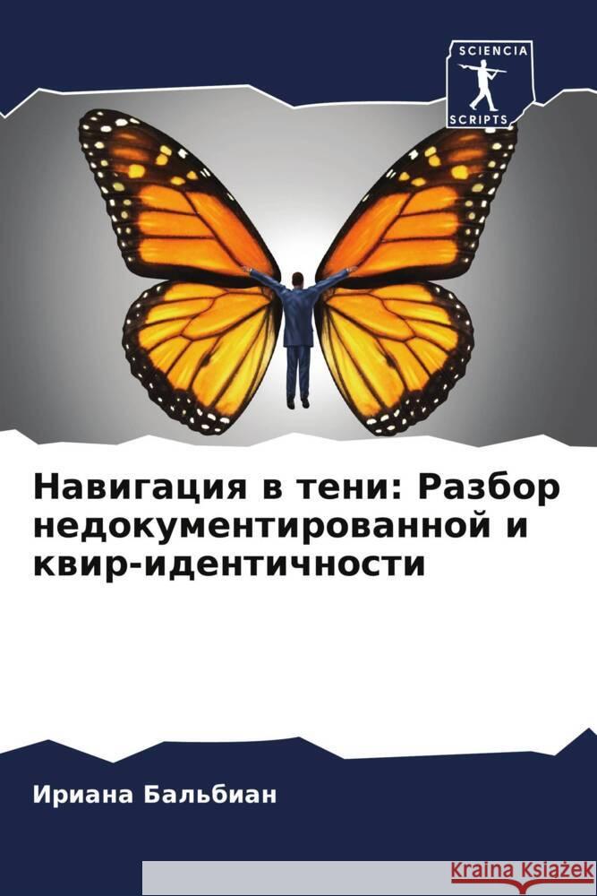 Nawigaciq w teni: Razbor nedokumentirowannoj i kwir-identichnosti Bal'bian, Iriana 9786204991313 Sciencia Scripts - książka