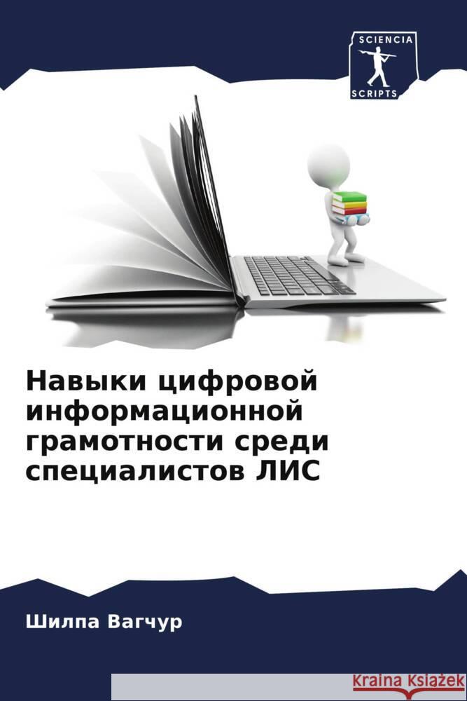 Nawyki cifrowoj informacionnoj gramotnosti sredi specialistow LIS Vagchur, Shilpa 9786205539743 Sciencia Scripts - książka