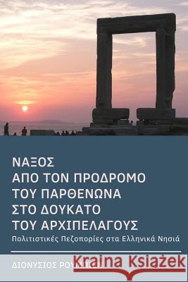 Naxos. from the Precursor of the Parthenon to the Duchy of the Archipelago: Culture Hikes in the Greek Islands Denis Roubien 9781981762682 Createspace Independent Publishing Platform - książka