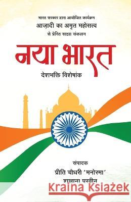 Naya Bharat Shahana Parveen Preeti Chaudhary  9789391358044 Prachi Digital Publication - książka