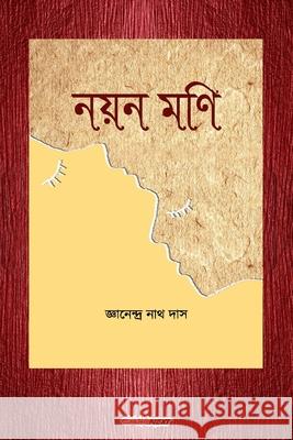 Nayan Mani (নয়ন মণি): Bengali Novel Das, Jnanendra Nath 9781715395698 Blurb - książka