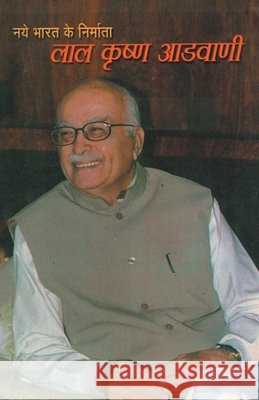 Naye Bharat Ke Nirmata Lal Krishan Advani (नये भारत के निर्मा Sharma, Mahesh 9788128807039 Diamond Books - książka