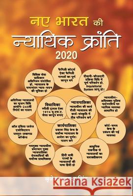 Naye Bharat ki Nyayik Kranti 2020 Brijesh Singh Bahadur 9789353229504 Prabhat Prakashan - książka