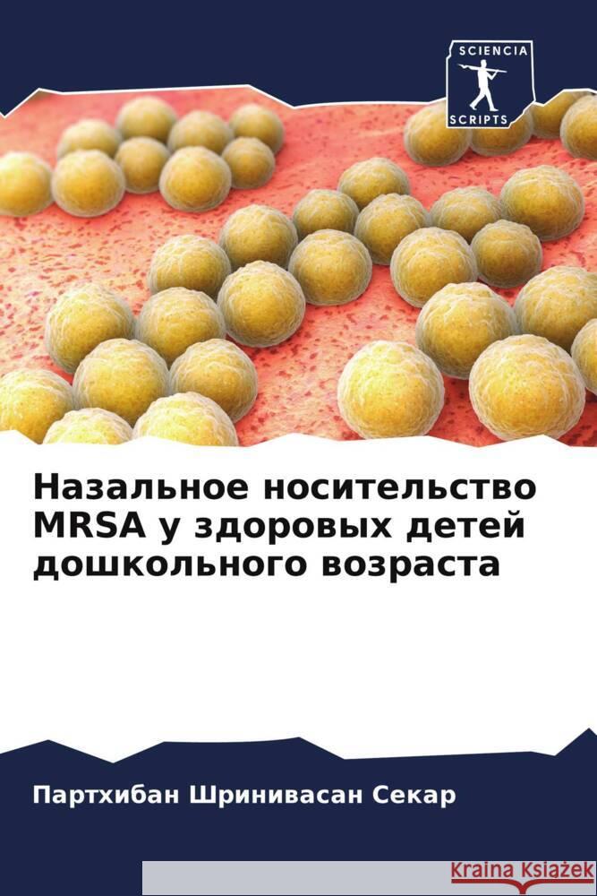 Nazal'noe nositel'stwo MRSA u zdorowyh detej doshkol'nogo wozrasta Sekar, Parthiban Shriniwasan, Deshmukh, Shandrahas, Natarazh, Geeta 9786205589694 Sciencia Scripts - książka