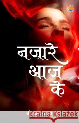 Nazare Aaj Ke B L Yadav   9789388556873 Anjuman Prakashan. - książka