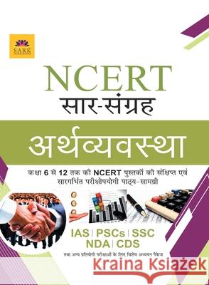 Ncert Economy [Hindi] Editorial, Board 9789351729945 Sark Publications - książka