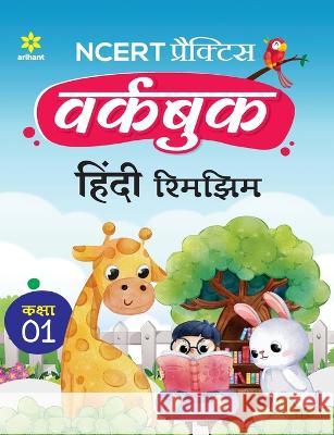 NCERT Practice Workbook Hindi Rimjhim Kaksha 1 Roshni Desai 9789327196702 Arihant Publication India Limited - książka