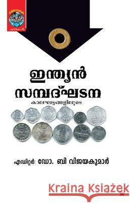 ndian sambadkhadana kalaghattangalilude Dr B Vijayakumar 9788126200832 Chintha Publishers - książka
