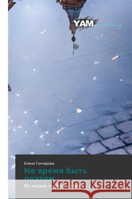 Ne Vremya Byt' Poetom Goncharova Elena 9783659999758 Yam Young Authors' Masterpieces Publishing - książka