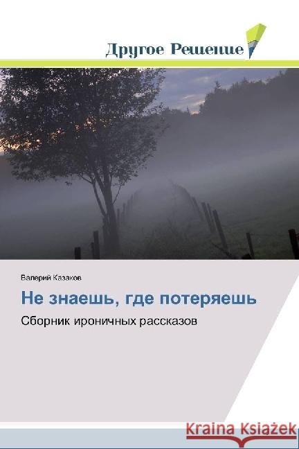 Ne znaesh', gde poteryaesh' : Sbornik ironichnyh rasskazov Kazakov, Valerij 9783330337497 Drugoe Reshenie - książka