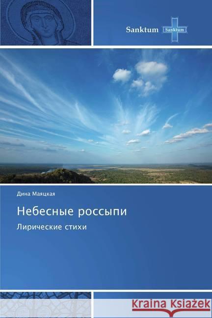 Nebesnye rossypi : Liricheskie stihi Mayackaya, Dina 9786202493949 Sanktum - książka