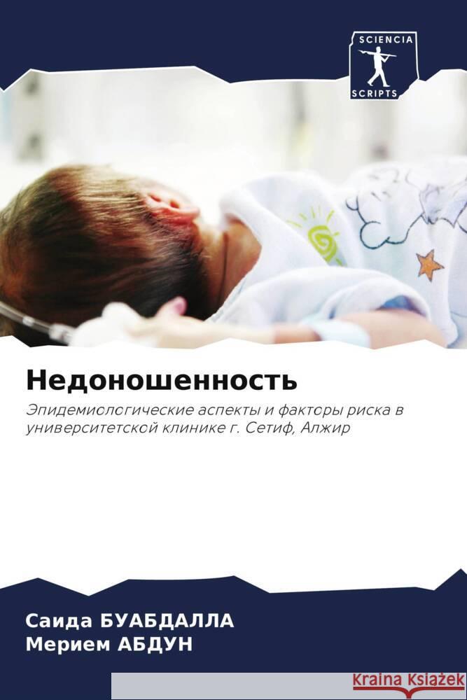 Nedonoshennost' BUABDALLA, Saida, ABDUN, Meriem 9786206518891 Sciencia Scripts - książka