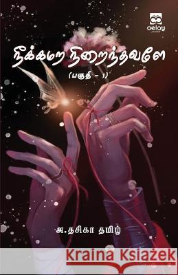 Neekkamara Niranthavaley A Tasiga Tamil   9789355334442 Aelay Publish - książka