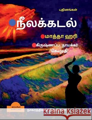 NEELAKADAL -MATHA HARI (Novels) / நீலக்கடல்: மாத்தா ஹரி (புதின Nagarathinam Krishna 9781639573615 Notion Press - książka