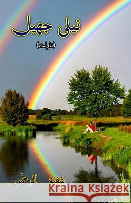Neeli Jheel: (Blue Lake, an Urdu Novelette) Shafiq Ur Rahman 9789369087495 Taemeer Publications - książka