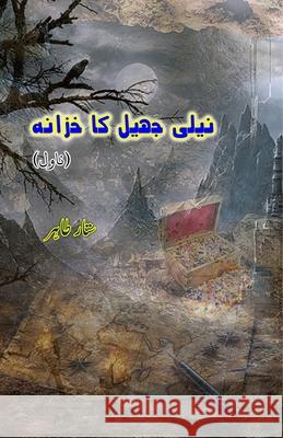 Neeli jheel ka khazana: (Treasure of the Blue Lake, Young Adults Novel) Sattar Tahir 9789369082452 Taemeer Publications - książka