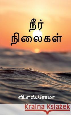 Neer Nilaigal / நீர் நிலைகள் S, V. 9781638860013 Notion Press - książka