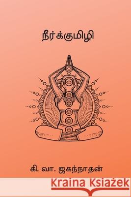 Neerkumizhi Ki Va Jagannathan 9788199887763 Nilan Publishers - książka