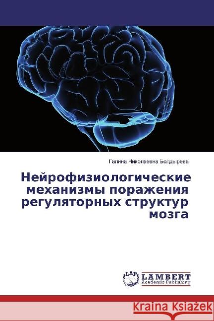 Nejrofiziologicheskie mehanizmy porazheniya regulyatornyh struktur mozga Boldyreva, Galina Nikolaevna 9783330089020 LAP Lambert Academic Publishing - książka