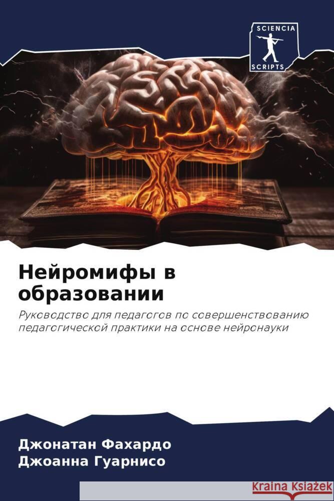 Nejromify w obrazowanii Fahardo, Dzhonatan, Guarniso, Dzhoanna 9786208262501 Sciencia Scripts - książka
