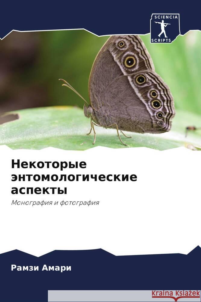 Nekotorye äntomologicheskie aspekty Amari, Ramzi 9786205153505 Sciencia Scripts - książka