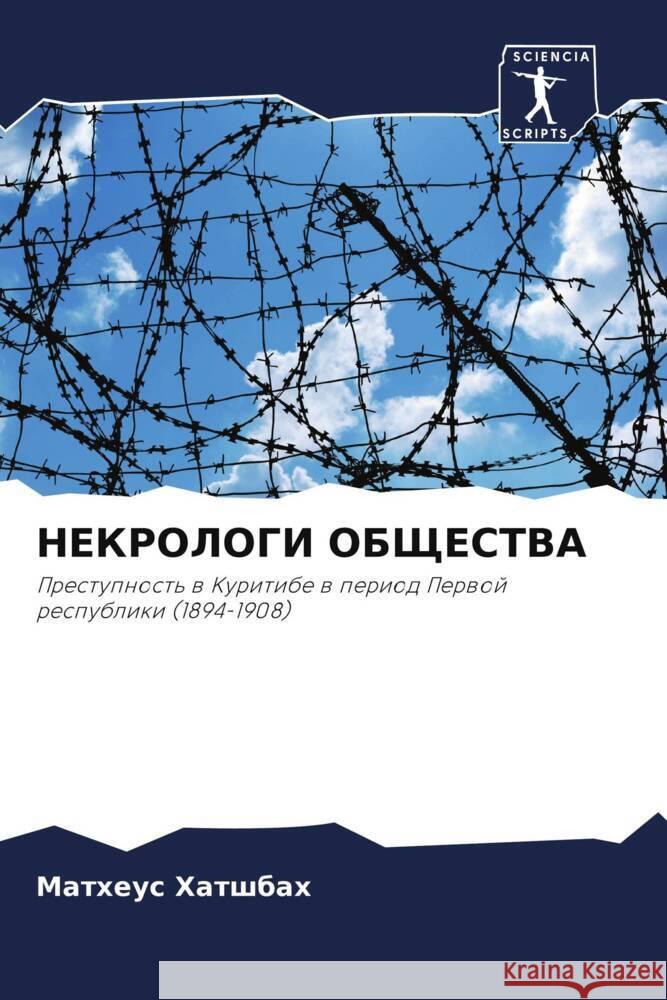 NEKROLOGI OBShhESTVA Hatshbah, Matheus 9786205986721 Sciencia Scripts - książka